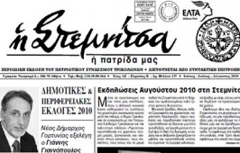 stemnitsa-newspaper