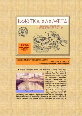 Viotika_analekta_no_63