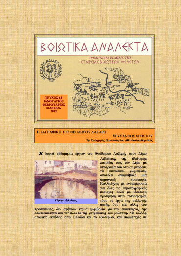 Viotika_analekta_no_63