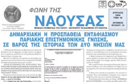 foni-naousas-15-1
