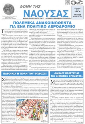 foni-naousas-17-1