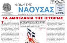 foni-naousas-18-19-1