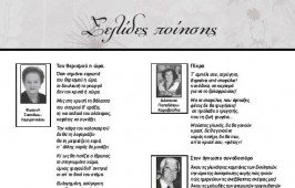 selides_poihshs_5