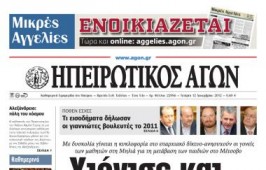 hpeirwtikos_agwn