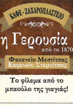 i-gerousia