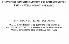 osios-leontio-o-stemnitsiotis