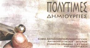 politime-dimiourgies