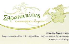 sarakiniotis