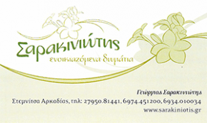 sarakiniotis