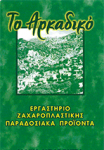 to-arkadiko