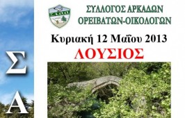 monopati-lousios-brochure
