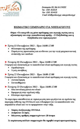 programma-seminariou-gia-nipiagogous