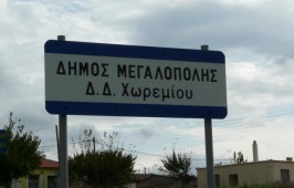 Χωρέμη