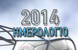 Ερμής Ηρακλείου