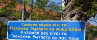 Τσακωνική Διάλεκτος