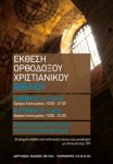 Έκθεση Ορθόδοξου Χριστιανικού Βιβλίου στον Πειραιά