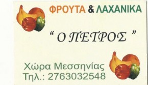 Ο Πέτρος