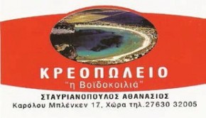 Η Βοϊδοκοιλιά Η Βοϊδοκοιλιά
