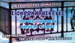 Σιδηροκατασκευές