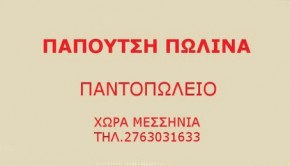 Παντοπωλείο