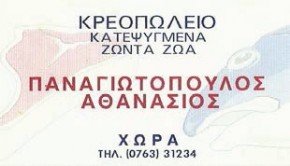 Κρεοπωλείο