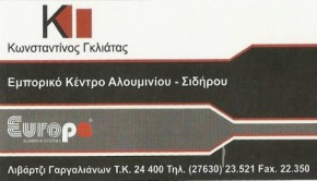 Εμπορικό Κέντρο Αλουμινίου-Σιδήρου