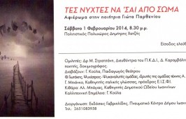 Αδελφότητα Απανταχού Μελιγγιωτών