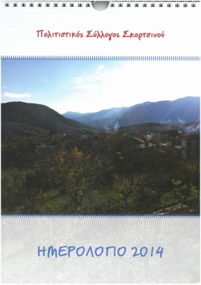 Έκδοση Ημερολογίων 2014 Έκδοση Ημερολογίων 2014