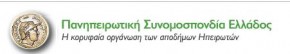 Πανηπειρωτική Συνομοσπονδία Ελλάδος