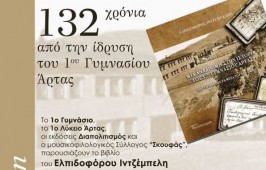 Βιβλιοπαρουσίαση