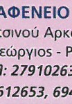 Ταβέρνα - Καφενείο "Ο Χελμός"