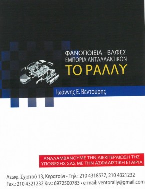 Το Ράλλυ