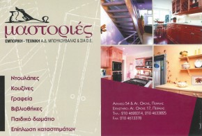 μαστοριές