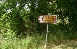 iera moni panagias varetadas