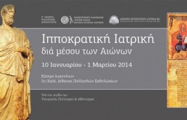 Ιπποκρατική Ιατρική