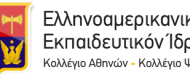 Ελληνοαμερικανικό Εκπαιδευτικό Ιδρυμα