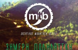 3μερη ποδηλατική απόδραση