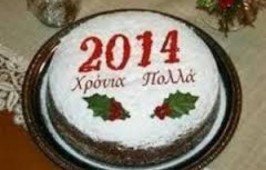 Κοπή πρωτοχρονιάτικης πίτας