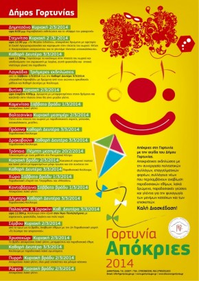 Απόκριες 2014 στο Δήμο Γορτυνίας