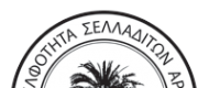 Αδελφότητα Σελλαδιτών Άρτας