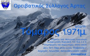 Ε.Ο.Σ  Άρτας