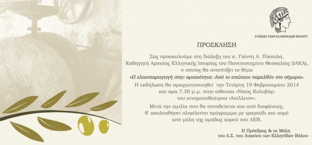 Πρόσκληση Δ. Βόλου