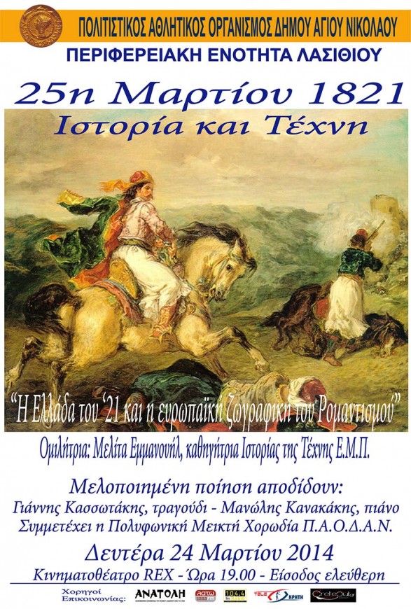 istoria-kai-texni