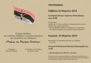 programma-labrou-katsoni