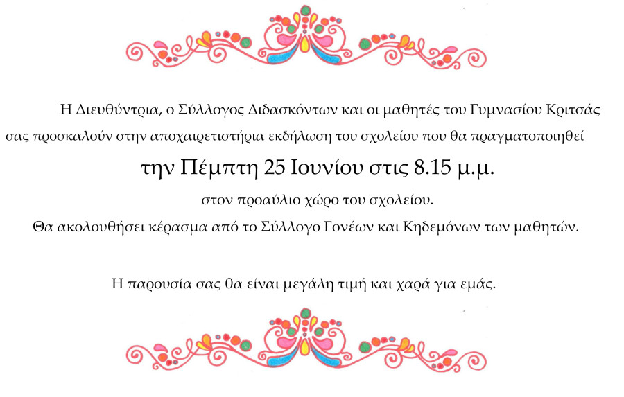 ΠΡΟΣΚΛΗΣΗ_ΑΦΙΣΑ ΕΚΔΗΛΩΣΗΣ ΤΕΛΙΚΗ