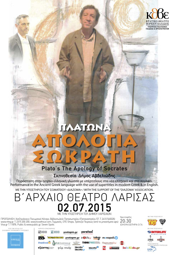 Αφισα Πλατωνα