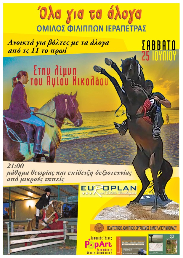 25.7.2015 Όλα για τα άλογα - Όμιλων Φιλίππων Ιεράπετρας - Αφίσα