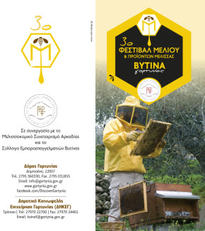 Festival-Meliou2015-Prosklisi-2-1