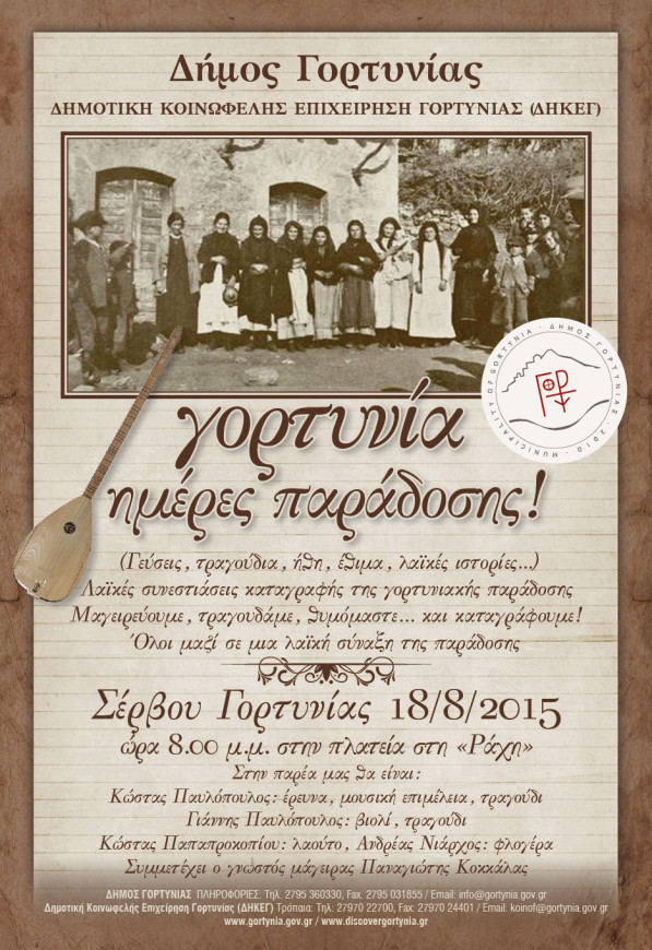 ImeresParadosis2015-Afisa(1)