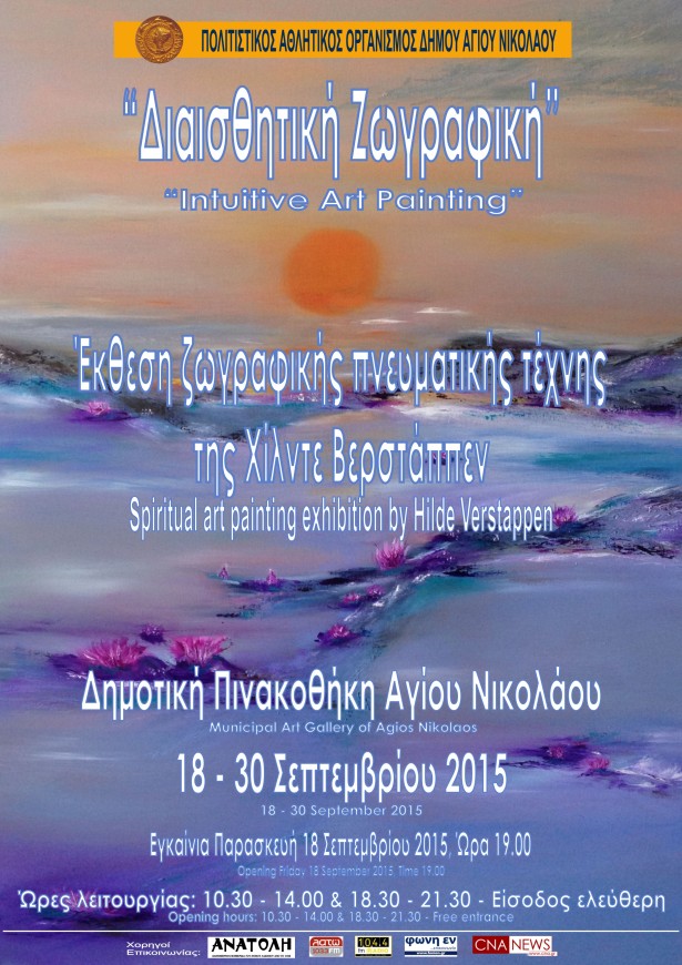 18-30.9.2015 Έκθεση ζωγραφικής Hilde Verstappen - Αφίσα
